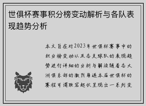 世俱杯赛事积分榜变动解析与各队表现趋势分析 世俱杯赛事积分榜变动解析与各队表现趋势分析