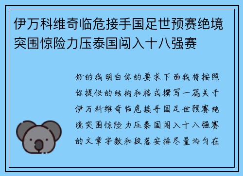 伊万科维奇临危接手国足世预赛绝境突围惊险力压泰国闯入十八强赛 伊万科维奇临危接手国足世预赛绝境突围惊险力压泰国闯入十八强赛