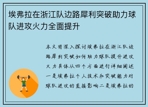 埃弗拉在浙江队边路犀利突破助力球队进攻火力全面提升 埃弗拉在浙江队边路犀利突破助力球队进攻火力全面提升
