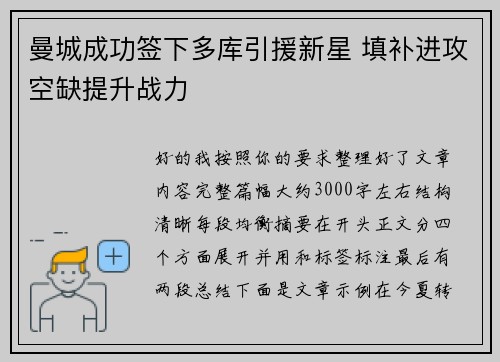 曼城成功签下多库引援新星 填补进攻空缺提升战力