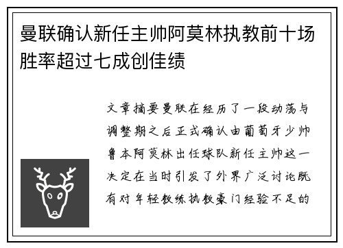 曼联确认新任主帅阿莫林执教前十场胜率超过七成创佳绩