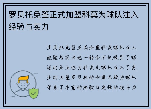 罗贝托免签正式加盟科莫为球队注入经验与实力
