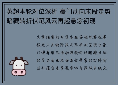 英超本轮对位深析 豪门动向末段走势暗藏转折伏笔风云再起悬念初现